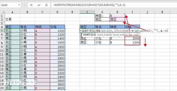 Excel如何使用Filter函数 Excel如何使用Filter函数-图片7